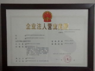 營業(yè)執(zhí)照