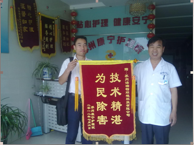 康寧護理院贈送錦旗