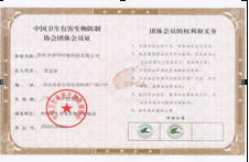 衛(wèi)生有害生物防制協(xié)會會員